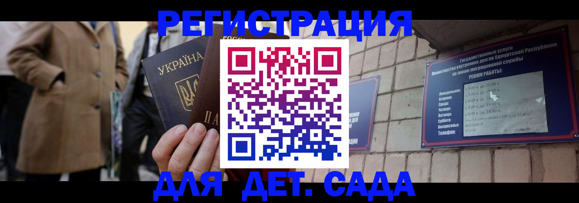 регистрация для дет. сада в Пскове