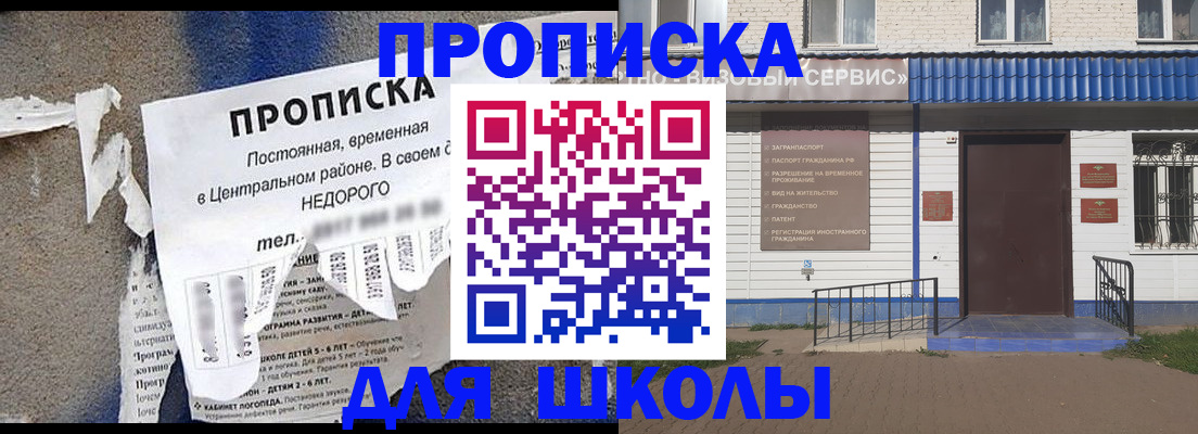 прописка 2025 в Пскове