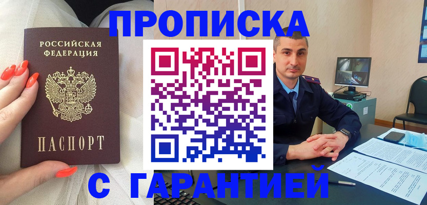 временная регистрация в Пскове