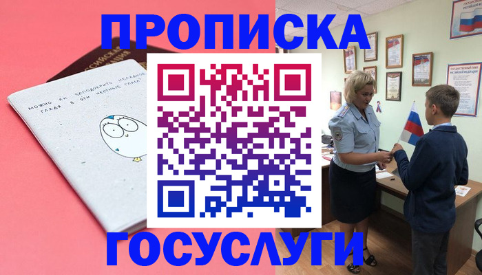 временная регистрация надежно в Пскове