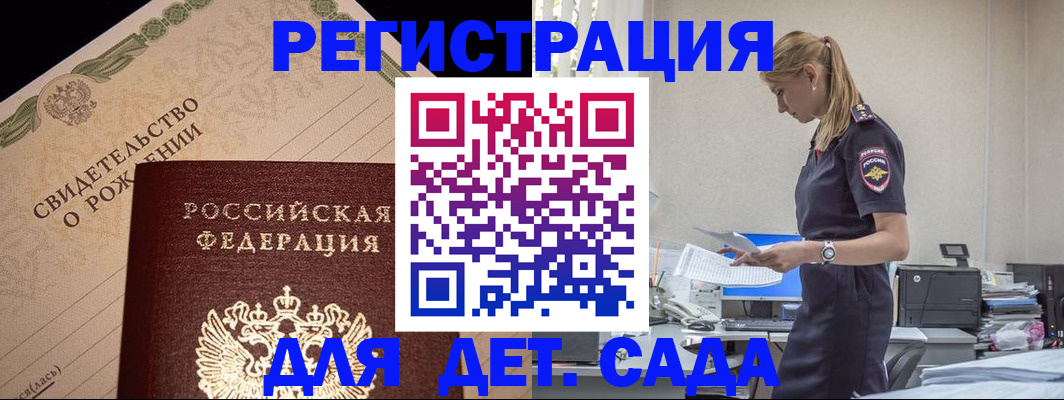 прописка штамп в Пскове